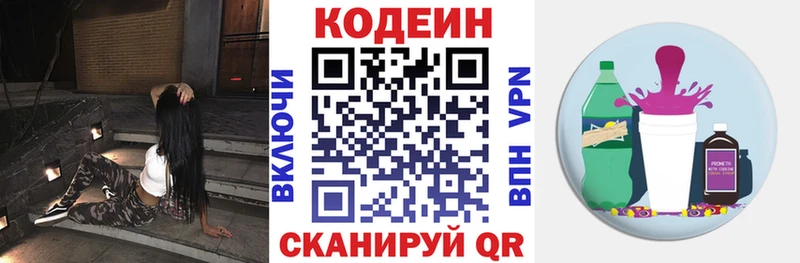 Codein Purple Drank  Рыбное 